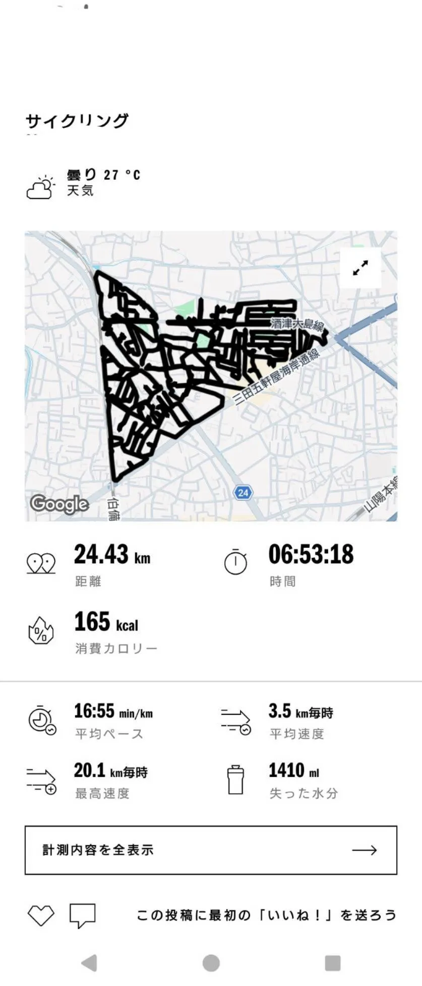 GPS記録のスクリーンショットを報告している様子